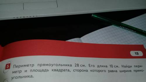 Пириметр прямоугольника 28см. Его длина 10 см. Найди периметр и площадь квадрата,сторона которого ра