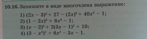 - 10.16. Запишите в виде многочлена выражение: 1) (2x - 3)3 + 27 - (2x)3 + 40x2 - 1; 2) (1 - 2x)3 +