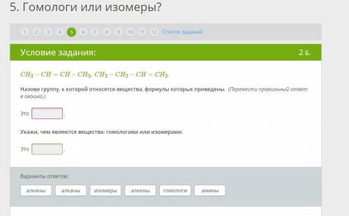 Химия 6 задание - Выбери верные утверждения о втором по счету веществе в гомологическом ряду метана: