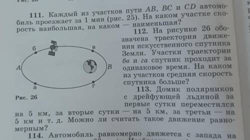 на рисунке 26 обозначена траектория движения искусственного спутника земли. участки траектории бв и