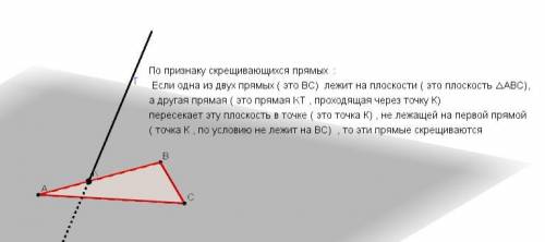 . Пряма а перетинає сторону АВ трикутника АВС в точці К і не лежить у його площині. Обґрунтуйте взає