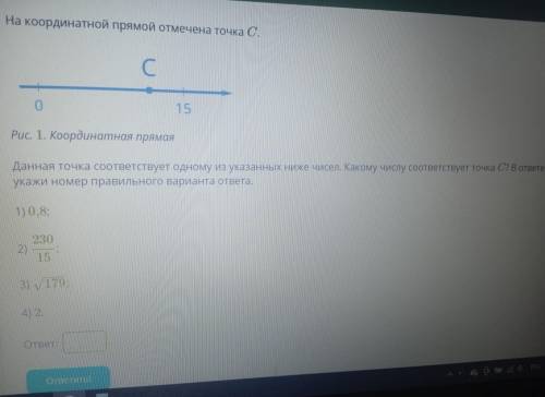 На координатной прямой отмечена точка 1. Координатная прямая Данная точка соответствует одному из ук