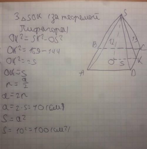 найдите площадь полной поверхности правильной четырехугольной пирамиды, в которой высота 12, а апофе