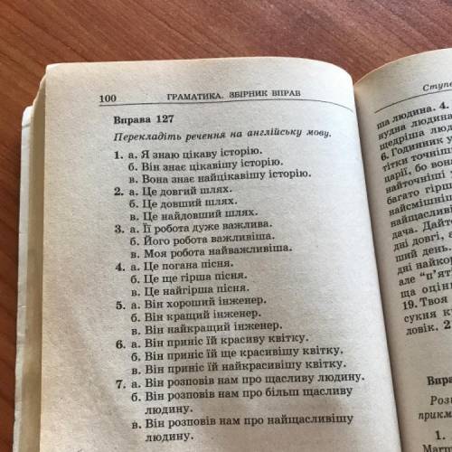 Вправа 127 Перекладіть речення на англійську мову. 1. а. Я знаю цікаву історію. б. Він знає цікавішу