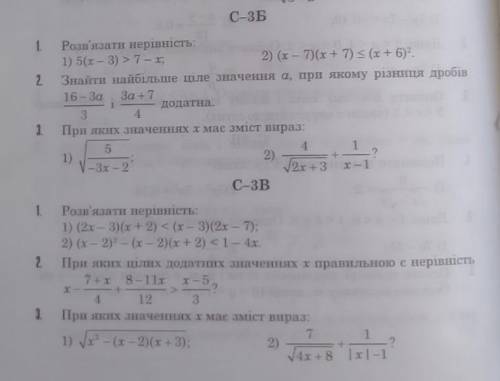 Алгебра 9 клас тема: нерівності до іть будь ласка, потрібно розв'язати все що є на фото! ві