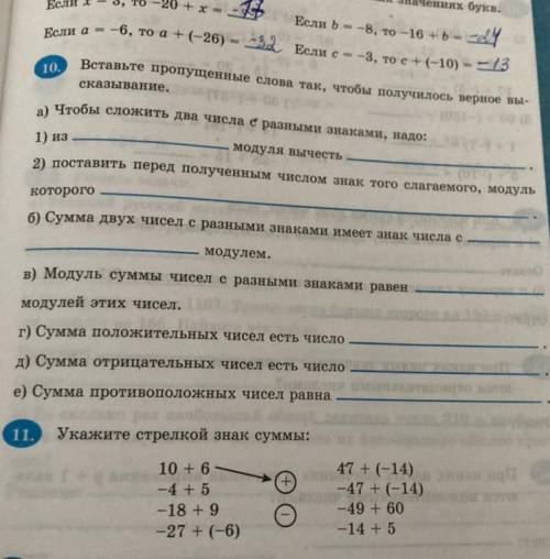 10.Вставьте пропущенные слова так, чтобы получилось верное высказывание. а) Чтобы сложить два числа