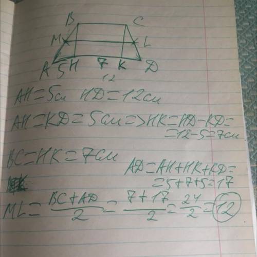 2. В равнобедренной трапеции высота делит большее основание на отрезки, равные 5 см и 12 см. Найдите
