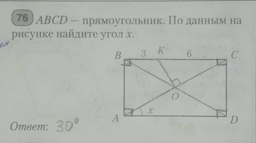 Геометрия, 8 класс. Никак не могу решить. ответ явно 30°( катет прямоугольного треугольника, лежащий