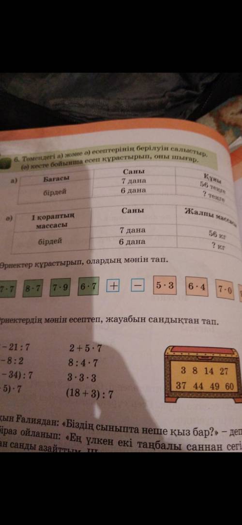 Төмендегі а) және ә) есептерінің берілуін салыстыр.(ә) кесте бойынша есеп құрастырып,оны шығар