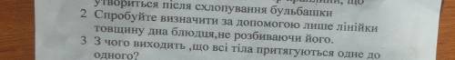 як дізнатися лише за до лінійки товщину дна блюдця, не розбиваючи його .2 ЗАВДАННЯ