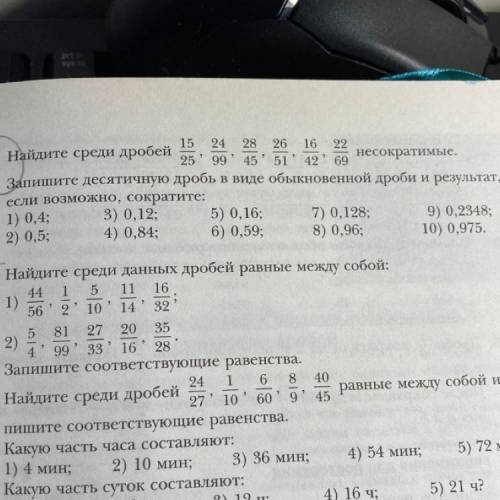 51 42 69 214. Запишите десятичную дробь в виде обыкновенной дроби и результат, если возможно, сократ