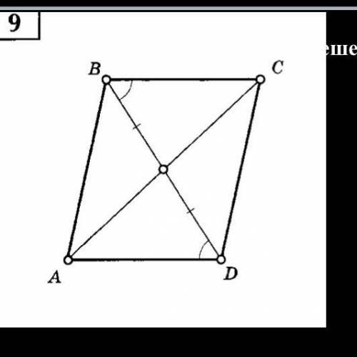 Доказать что ABCD параллелограмм