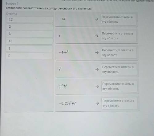 Установите соответствие между одночленом и его степенью