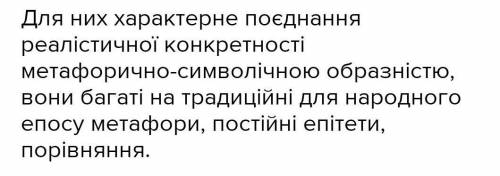 Навіть художні особливості народного суспильно побутових писень.