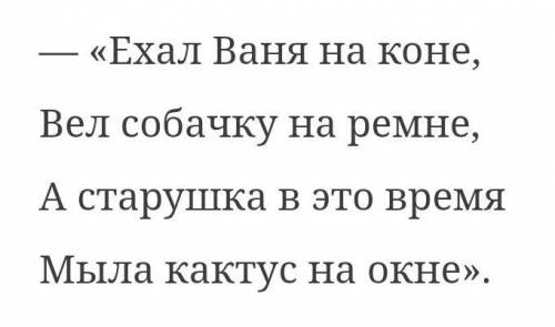 Ваня вёл а в это время кактус ехал на коне на ремне на окне мыла собачка старушка