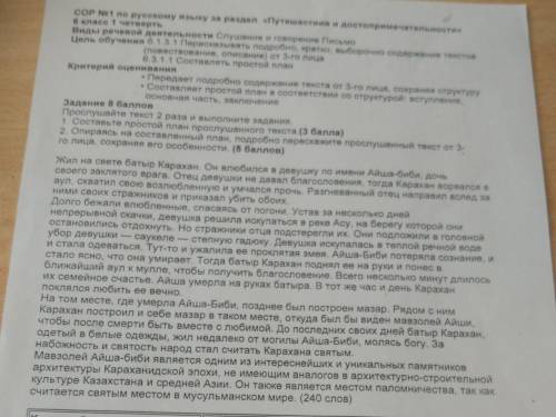 Прослущайте текст 2раза задания 1 Составьте простой план проелушанного текста (3 бялля) 2 Опиравсь н