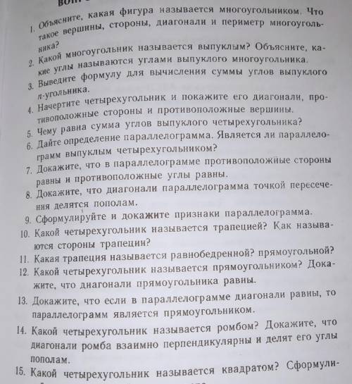 Задание: ответить на 15 вопросов