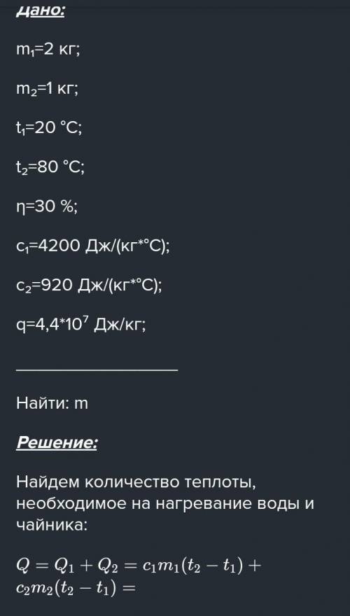 Масса 2 кг алюминия на газовой плите Масса 1 кг воды в емкости от 20 ° С до 80 ° С. Сколько природно