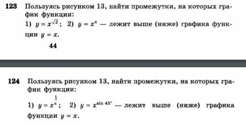 кто-то может подробно ОБЪЯСНИТЬ, как это решать? номер 123 и 124. и нет, не просто ответом в две стр