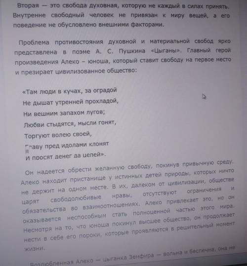 Дайте ответ на вопрос : что значит свобода для героев поэмы цыган (Алеко,Земфиры,старика отца)?