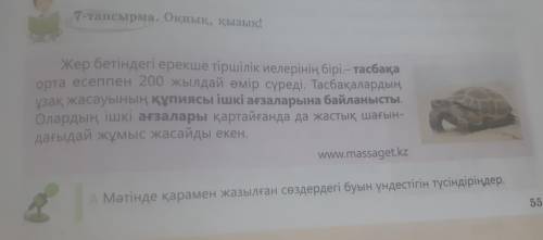 Осыган буын ундестігін жазып беріндерш 10 б