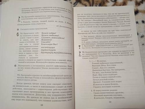 Упражнение 75, сделать орфографический и пунктуационный анализ текста и записать