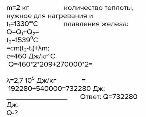 какое количество теплоты понадобится для плавления 7 кг железа, взятого при температуре плавления? У