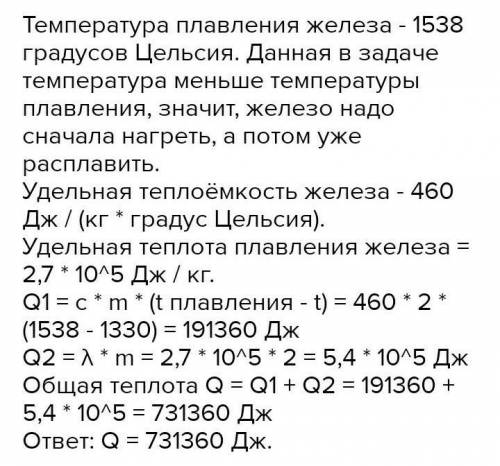 какое количество теплоты понадобится для плавления 7 кг железа, взятого при температуре плавления? У