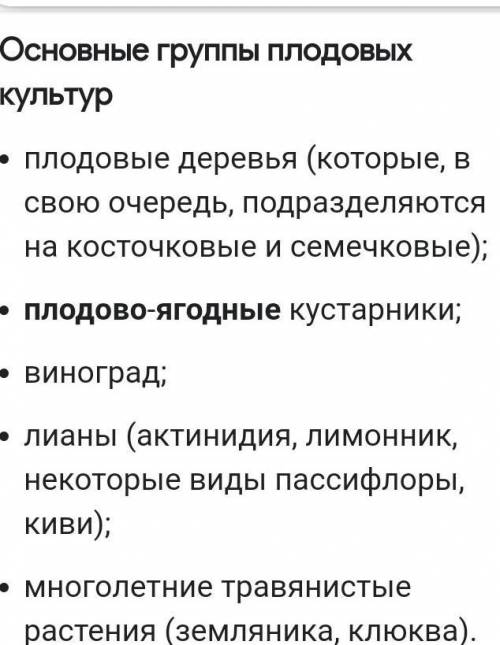 Что относится к плодово ягодным культурам?