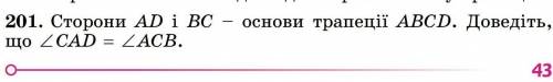 Геометрия, 8 класс, упражнение 201.Очень надо,