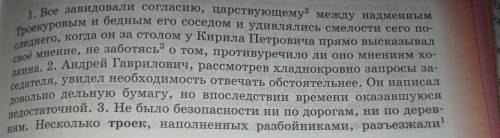 Прочитайте предложения из повести А.С. Пушкина «Дубровский» и Выпишите из них слова с признаками ста