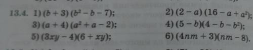 13.4.зделайте .1)(b+3)(b²-b-7)