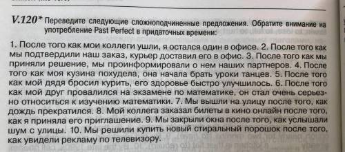 Переведите следующие сложноподчиненные предложения. Обратите внимание на употребление Past Perfect в