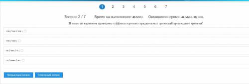 В каком из вариантов приведены суффиксы кратких страдательных причастий времени? Справка Выход У нас