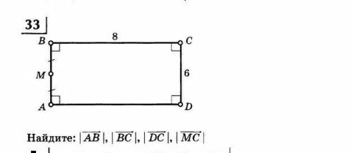 Найдите |АВ|,|ВС|,|DC|, |MC|