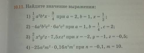 , 10.11. Найдите значение выражения: