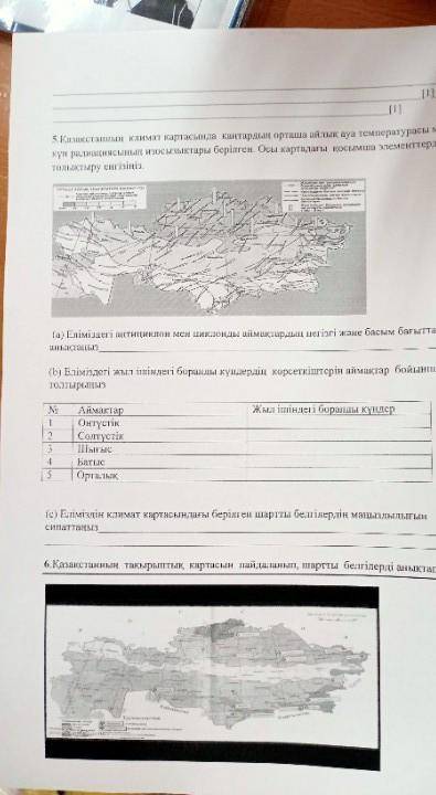 География бжб 7сынып 1 токсан көмектесіндерш 1 тоқсан 7сынып.