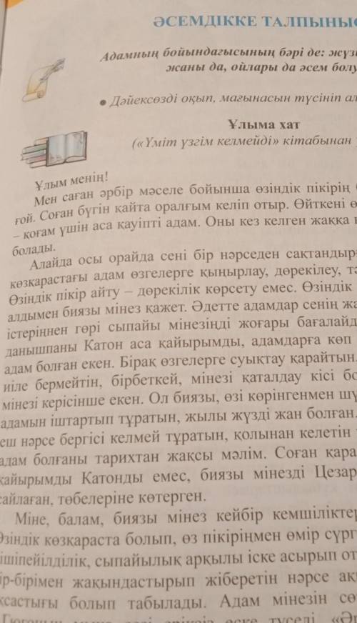 Ұлыма хат дегенге мәтін құру керек помагите дайю өзінің өзінің тану помагите