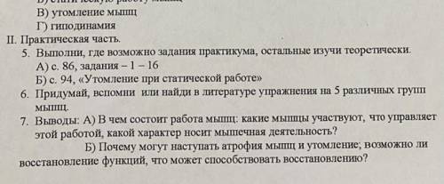 А)в чем состоит работа мышц: какие мышцы учавствуют, что управляет этой работой, какой характер носи