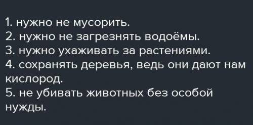 Как охранять природу и не причиняю ей вред??