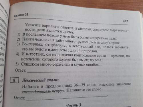 Укажите варианты ответов, в которых средством выразительности является эпитет.