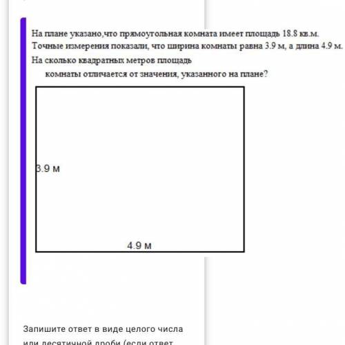 ￼￼на плане указано что прямоугольная ￼￼￼￼￼￼￼￼комната имеет площадь 18,8 кв.м. точные измерения показ