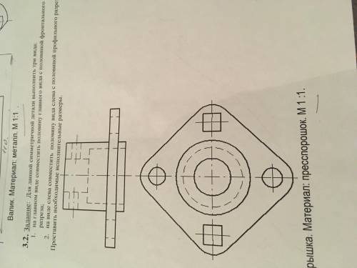 Для данной симметричной детали выполнить три вида: 1. На главном виде совместить половину главного в