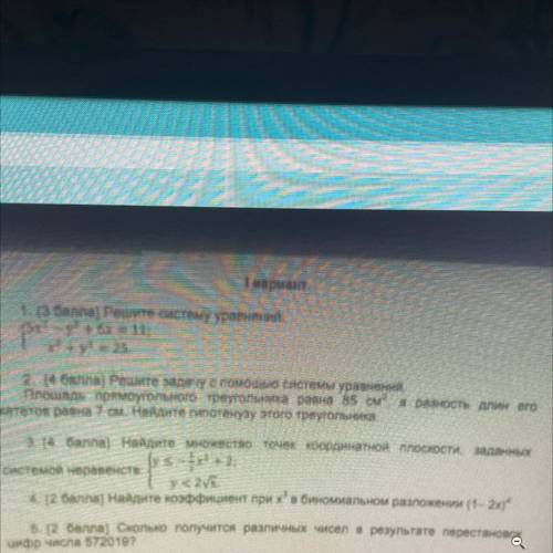 Найдите множество точек координатной плоскости заданных системы неравенств,3 задание