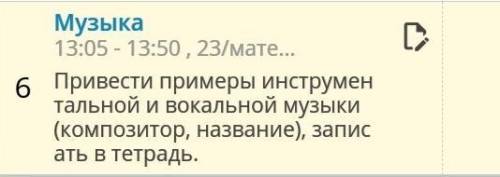 Привести примеры инструментальной и вокальной музыки (композитора и название)