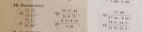 Вычислите: 12.21 a) 35-15? 72-11 33.30' 25.17.44 51.8.75 8.3+8.23 17.48 B) 17-16-9-16 14.5-14.3 е) 2