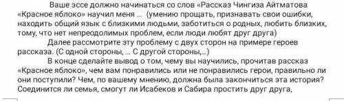 НАПИСАТЬ ЭССЕ на тему ( Чему научил меня рассказ Чингиза Айтматова красное яблоко) 100-150 слов