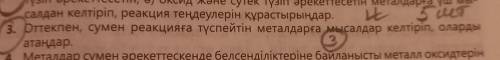 3. Оттекпен, сумен реакцияға түспейтін металдарға мысалдар келтіріп, оларды атандар.