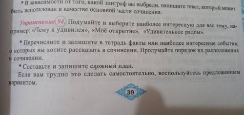 Подумайте и выберите наиболее интересную для вас тему, например: Чему я удивился, Моё открытие,