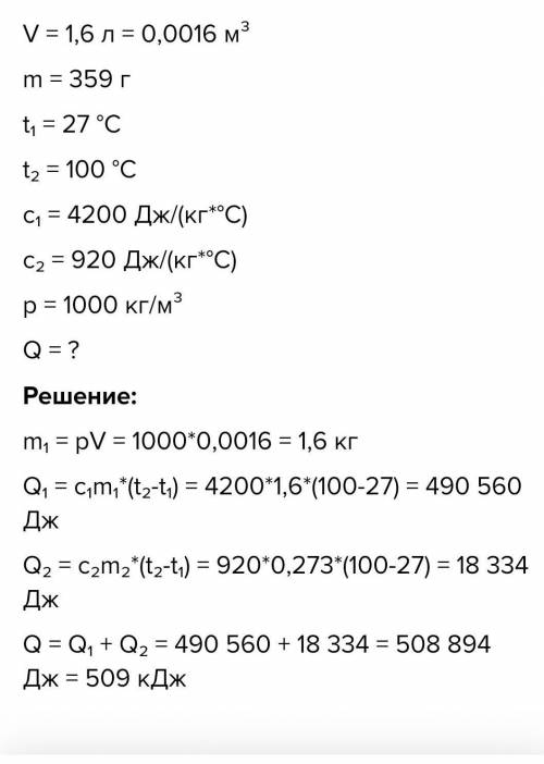 Определи, какое количество теплоты получили алюминиевая кастрюля массой 314 г и находящаяся в ней во